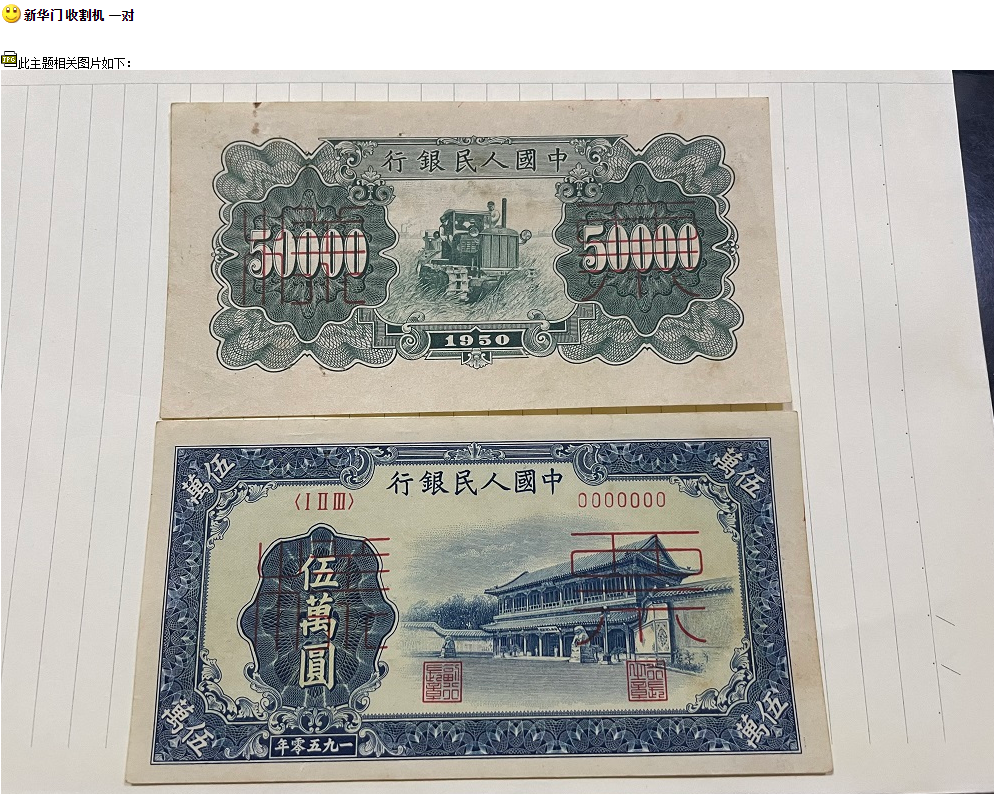 1950年五万元新华门价格 一版币50000元新华门值多少钱