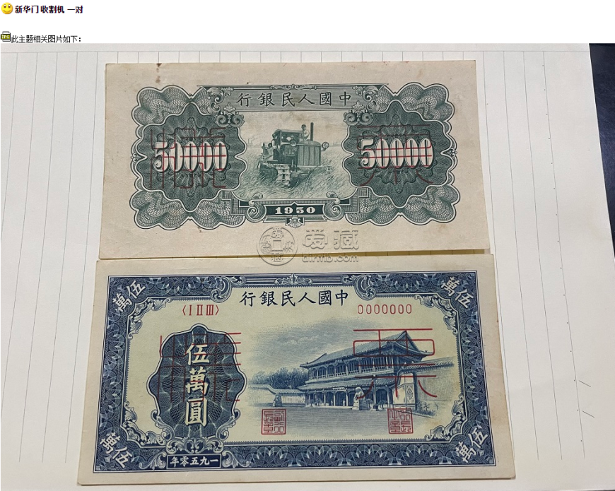 1950年五萬元新華門價格 一版幣50000元新華門值多少錢