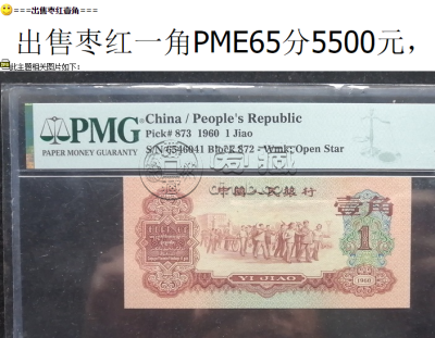 1962年1角纸币值多少钱    一角钱1962年价格表