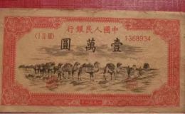 第一版人民币壹万圆骆驼队 10000元骆驼队价格值多少钱
