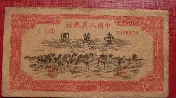 第一版人民币壹万圆骆驼队 10000元骆驼队价格值多少钱