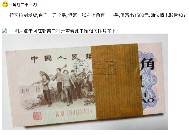 1962年1角紙幣價格表圖片及價格