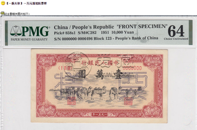 1951年一万元骆驼队价格 一版币10000元骆驼队值多少钱