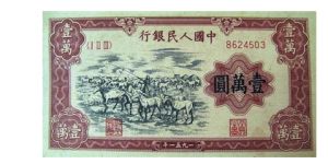 第一版人民币壹万圆牧马 10000元牧马价格值多少钱