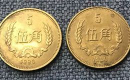 80年5角硬币回收价格表  1980年5角硬币价格