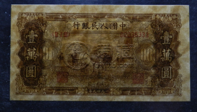 1949年一万元菱花水印双马耕地价格 一版币10000元双马耕地值多少钱
