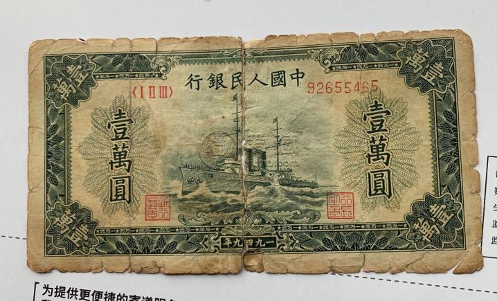 第一套人民币壹万圆五星水印军舰 一万元军舰价格及图片