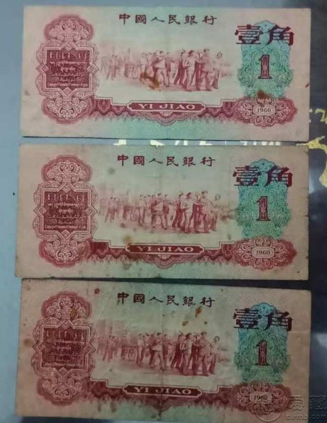1960年1角纸币值多少钱1960年1角纸币真假
