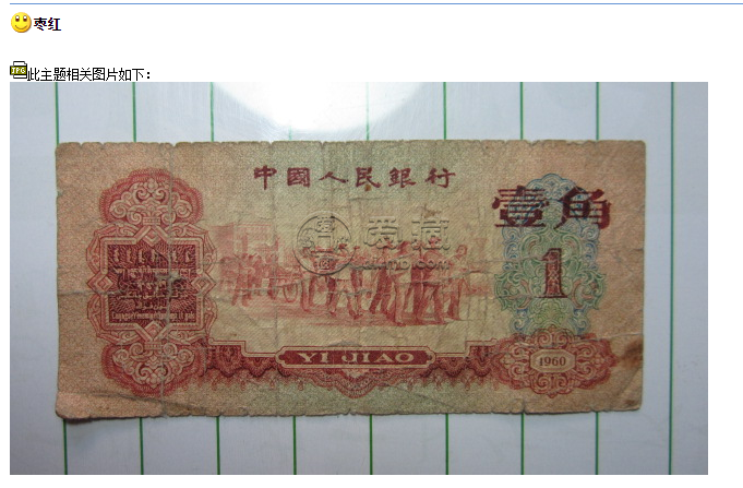 1960年1角纸币价格表图片及价格