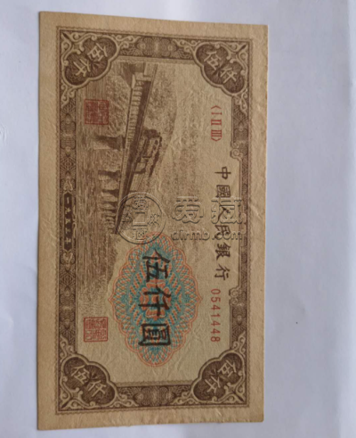 第一版人民币伍仟圆渭河桥 5000元渭河桥价格值多少钱