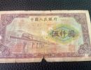 1953年五千元渭河桥价格 一版币5000元渭河桥值多少钱