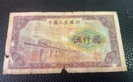 1953年五千元渭河橋價格 一版幣5000元渭河橋值多少錢