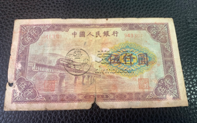 1953年五千元渭河桥价格 一版币5000元渭河桥值多少钱