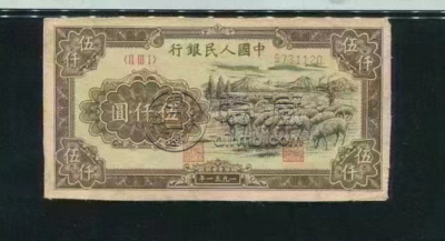 第一版人民币伍仟圆牧羊 5000元牧羊价格值多少钱