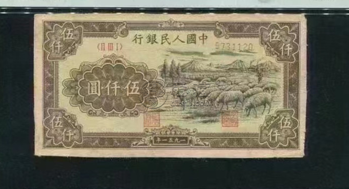 第一版人民幣伍仟圓牧羊 5000元牧羊價格值多少錢