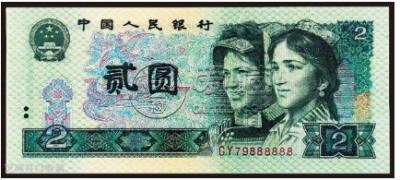 90版2元冠号大全价格 90版2元冠号大全介绍图片
