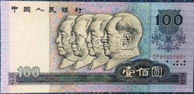 四版币最新价格是多少 第四版人民币值多少钱
