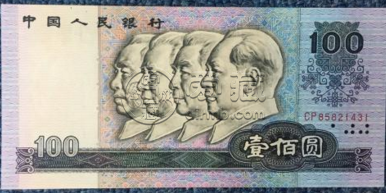 第四套人民币大全套价格及图片