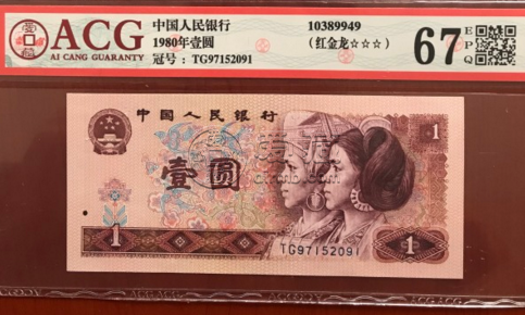 第四套人民币大全套价格及图片