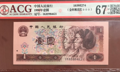 第四套人民币大全套价格及图片