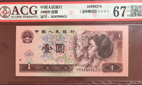 第四套人民币大全套价格及图片