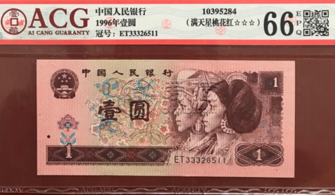 第四套人民币大全套价格及图片