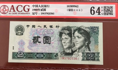第四套人民币大全套价格及图片