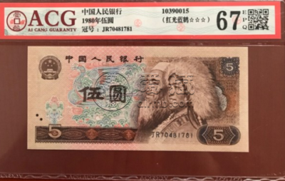 第四套人民币大全套价格及图片