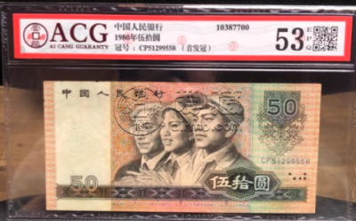 第四套人民币大全套价格及图片