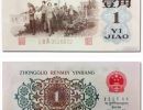 62年1角背绿水印怎么辨别    62年1角背绿水印图片