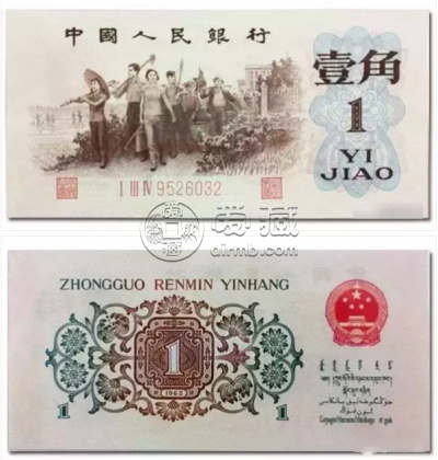 62年1角背绿水印怎么辨别    62年1角背绿水印图片