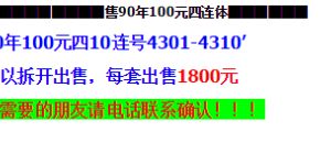 1990年100元4连体价格  90年100元四连体钞最新价格