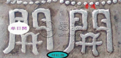 小头单日开的特征图 如何辨真伪