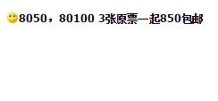 80年100元相当于现在多少钱 1980年100元纸币市场行情