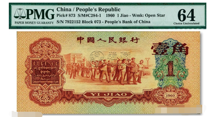 棗紅一角值多少錢   棗紅一角值多少錢一張