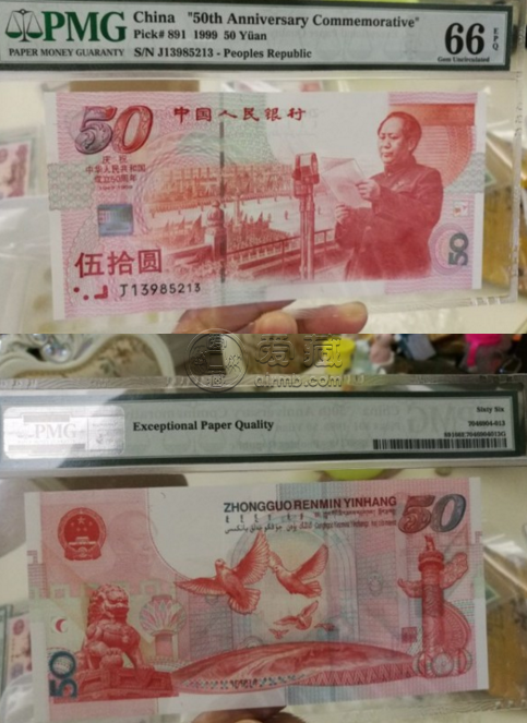 50元纪念钞最新价格一张 建国50周年纪念钞最新价格