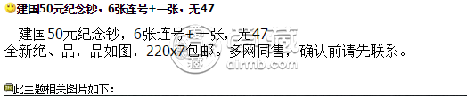 50元纪念钞最新价格一张 建国50周年纪念钞最新价格