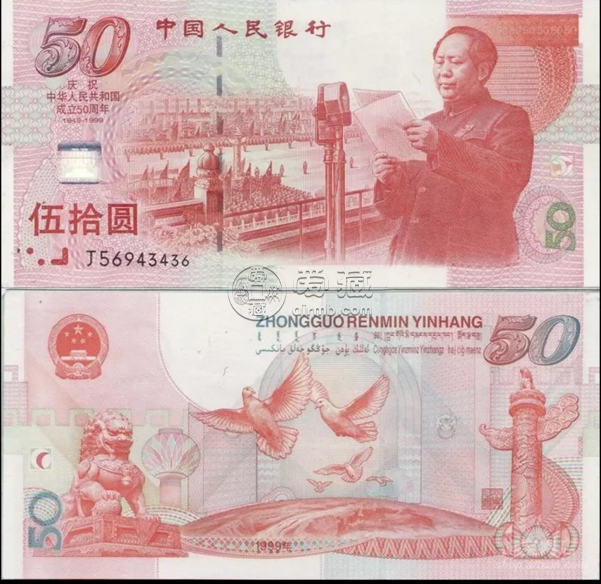 建国钞2021年最新价格 建国50周年纪念钞票价格