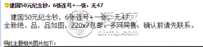 建国50元纪念钞最新价格 50元纪念钞最新价格