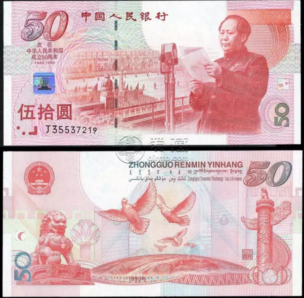 建国钞2020年最新价格 建国50元纪念钞最新价格