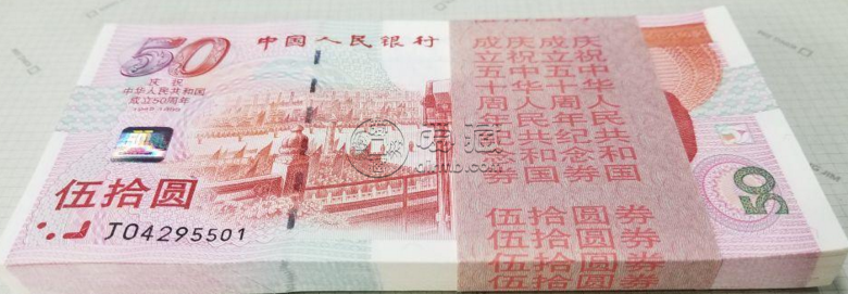 建國(guó)鈔百連最新價(jià)格 建國(guó)50年紀(jì)念幣什么價(jià)格