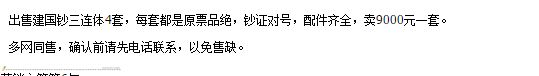 建国钞三连体价格 建国50周年三连体最新价格