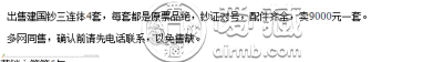 建国钞三连体价格 建国50周年三连体最新价格