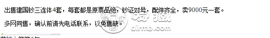 建国钞三连体价格 建国50周年三连体最新价格