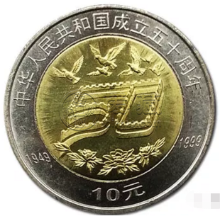 50元纪念金币现在价格 建国50周年纪念金币价格行情