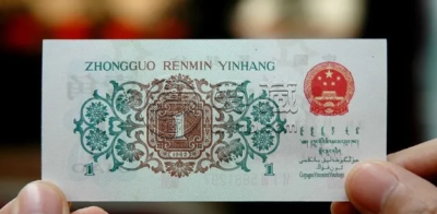背绿一角最新价格   背绿水印一角图片