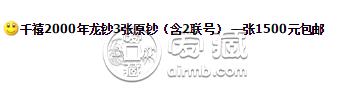 2000年龙钞纪念钞最新价格 2000年龙钞价格