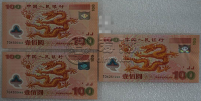2000年龙钞纪念钞最新价格 2000年龙钞价格