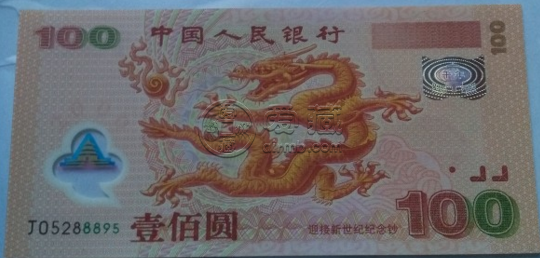 2000年龍鈔紀(jì)念鈔最新價(jià)格 2000年龍鈔價(jià)格