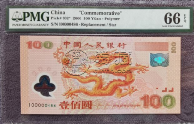 2000年龙钞价格 2000年龙钞发行量多少